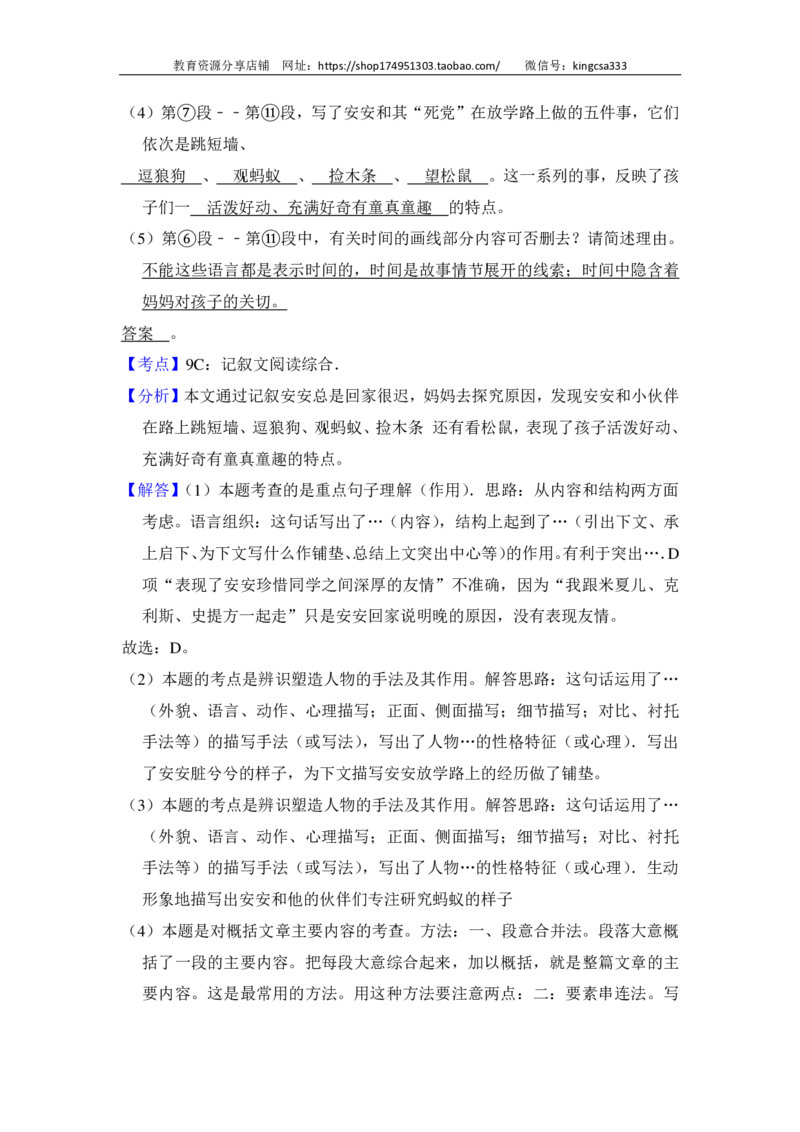 上海市宝山区2016届九年级上学期期末（一模）质量监控语文试题及答案（PDF解析版）_0122026上海中考一模二模真题试卷_2025-2012年_1.上海中考语文一模二模（14-24）_一模_赠PDF版