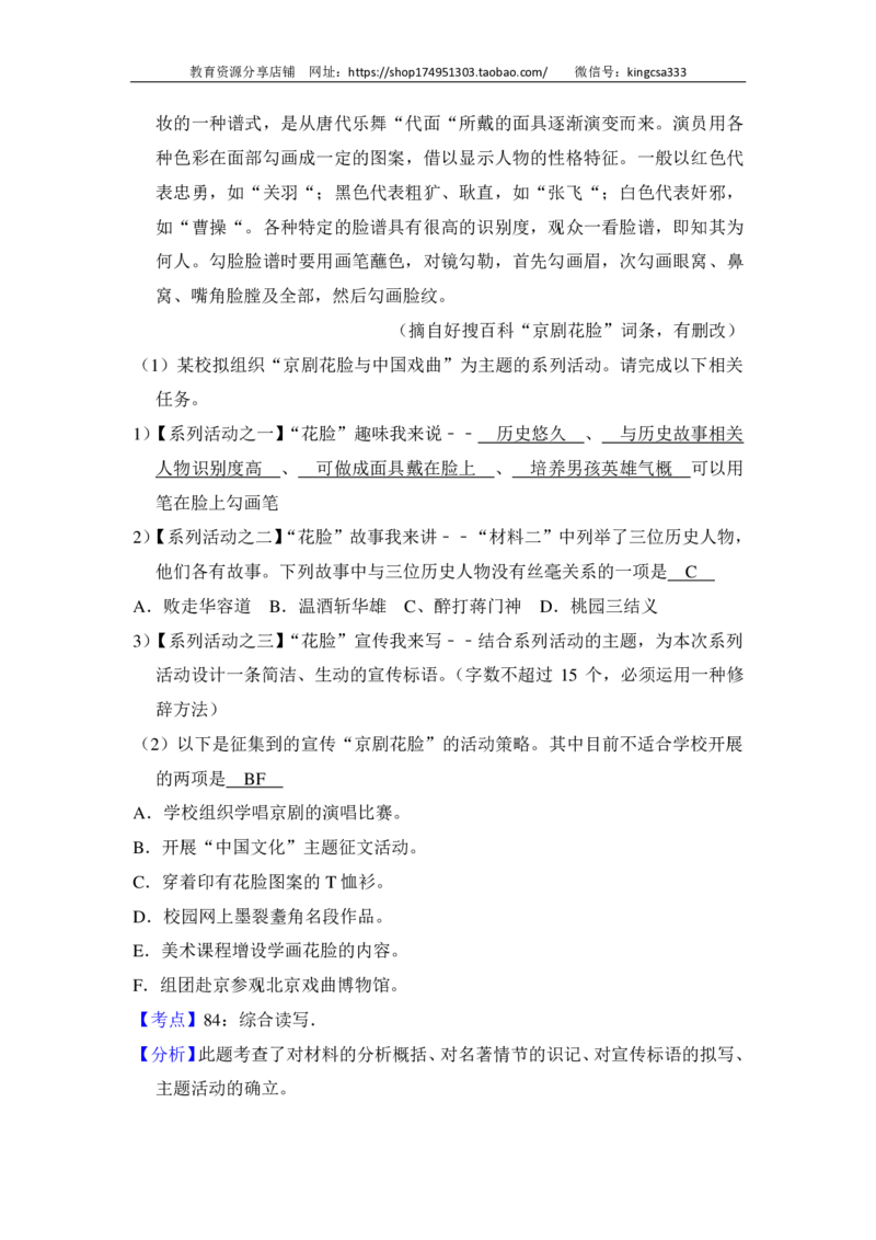 上海市宝山区2016届九年级上学期期末（一模）质量监控语文试题及答案（PDF解析版）_0122026上海中考一模二模真题试卷_2025-2012年_1.上海中考语文一模二模（14-24）_一模_赠PDF版