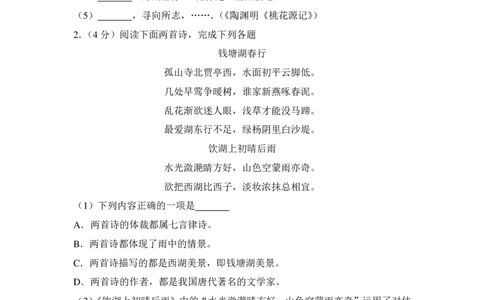 上海市宝山区2016届九年级上学期期末（一模）质量监控语文试题及答案（PDF解析版）_0122026上海中考一模二模真题试卷_2025-2012年_1.上海中考语文一模二模（14-24）_一模_赠PDF版