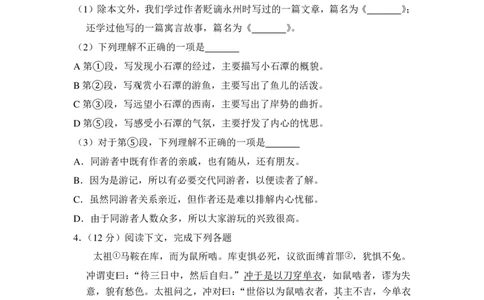 上海市宝山区2016届九年级上学期期末（一模）质量监控语文试题及答案（PDF解析版）_0122026上海中考一模二模真题试卷_2025-2012年_1.上海中考语文一模二模（14-24）_一模_赠PDF版