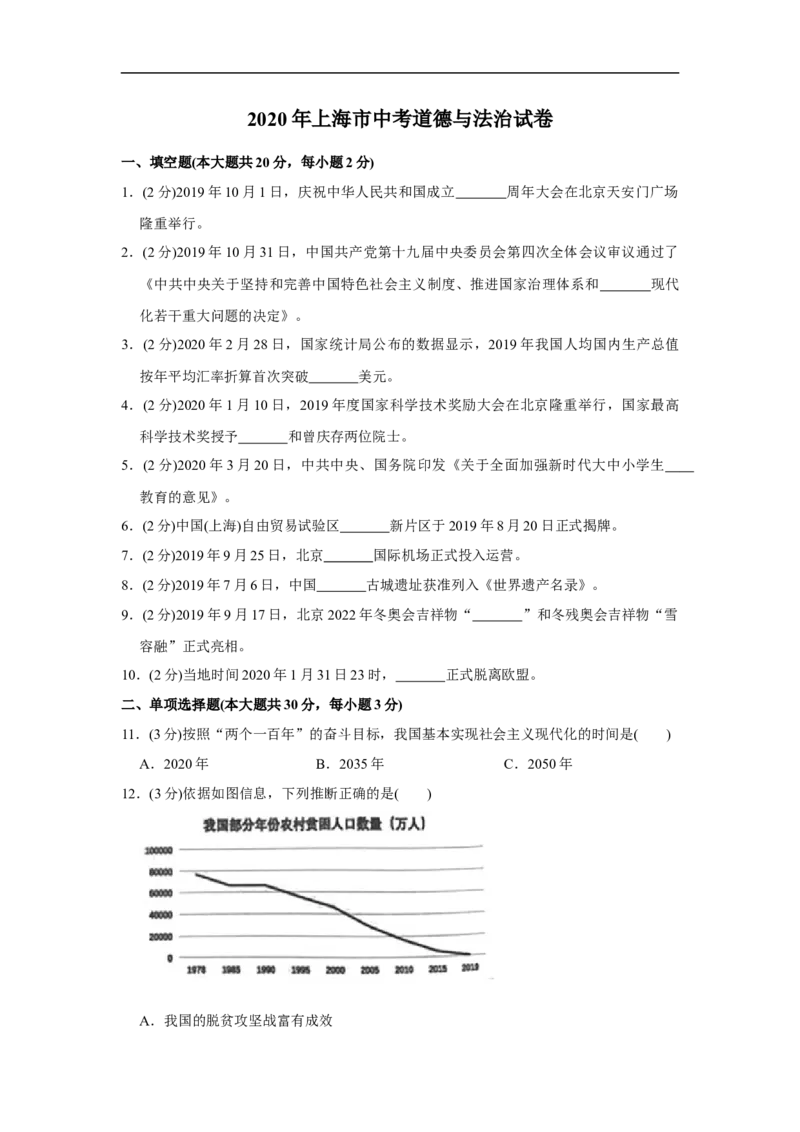 2020年上海市中考道德与法治真题（空白卷）_0122026上海中考一模二模真题试卷_2026年上海一模_上海1500初中高中试卷_初中_上海市历年中考真题_上海市历年中考真题_道法历年中考真题