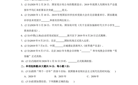 2020年上海市中考道德与法治真题（空白卷）_0122026上海中考一模二模真题试卷_2026年上海一模_上海1500初中高中试卷_初中_上海市历年中考真题_上海市历年中考真题_道法历年中考真题