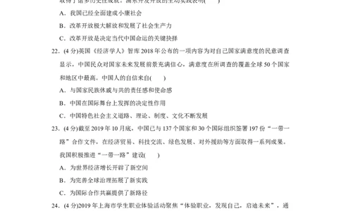 2020年上海市中考道德与法治真题（空白卷）_0122026上海中考一模二模真题试卷_2026年上海一模_上海1500初中高中试卷_初中_上海市历年中考真题_上海市历年中考真题_道法历年中考真题