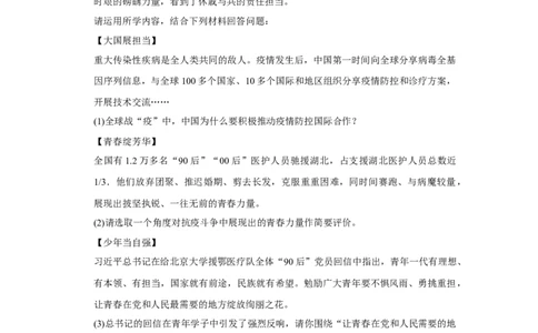 2020年上海市中考道德与法治真题（空白卷）_0122026上海中考一模二模真题试卷_2026年上海一模_上海1500初中高中试卷_初中_上海市历年中考真题_上海市历年中考真题_道法历年中考真题