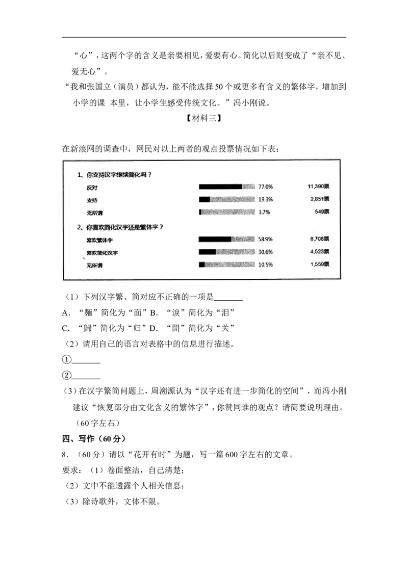 上海市浦东新区2015年中考（二模）学科质量检测语文试题及答案（word解析版）_0122026上海中考一模二模真题试卷_2025-2012年_1.上海中考语文一模二模（14-24）_二模