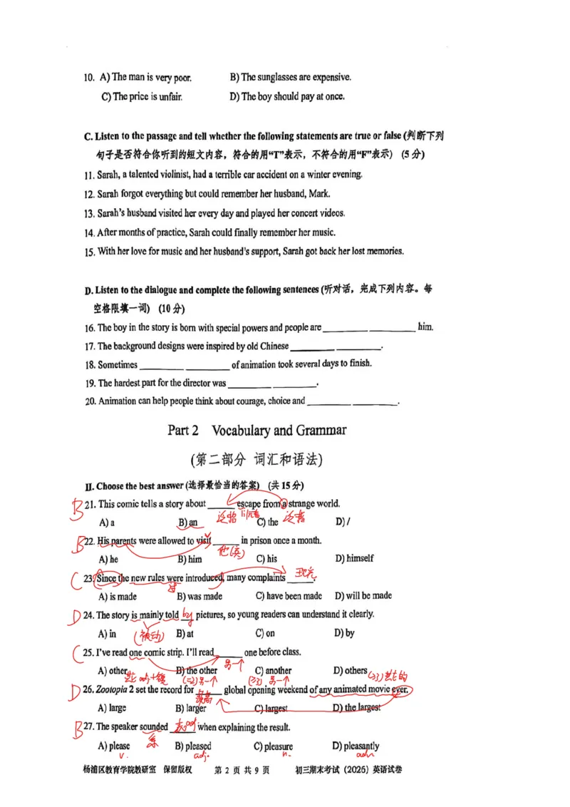 26杨浦英语一模解析_0122026上海中考一模二模真题试卷_2026年上海一模_上海1500初中高中试卷_杨浦区