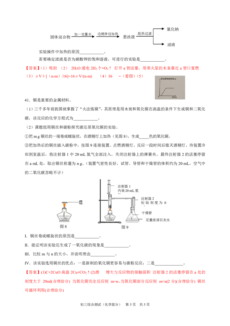 2025届浦东化学一模参考答案点评及解析_0122026上海中考一模二模真题试卷_2025-2012年_6.2025年上海一模_分科目整理（试卷及答案）英语听力音频在这里_化学_答案