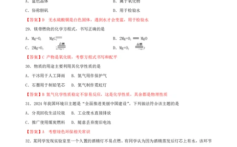 2025届浦东化学一模参考答案点评及解析_0122026上海中考一模二模真题试卷_2025-2012年_6.2025年上海一模_分科目整理（试卷及答案）英语听力音频在这里_化学_答案