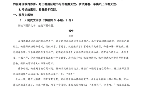 四川省南充市嘉陵第一中学2024-2025学年高一上学期10月月考语文试题Word版无答案_2024年11月试卷_1105四川省南充市嘉陵第一中学2024-2025学年高一上学期10月月考