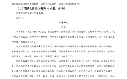 四川省南充市嘉陵第一中学2024-2025学年高一上学期10月月考语文试题Word版无答案_2024年11月试卷_1105四川省南充市嘉陵第一中学2024-2025学年高一上学期10月月考
