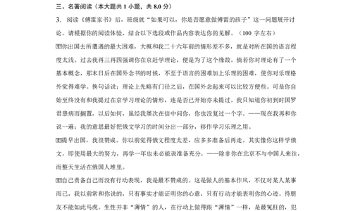 上海市杨浦区2022-2023学年九年级上学期期末语文试卷_0122026上海中考一模二模真题试卷_2026年上海一模_上海1500初中高中试卷_初中_九年级_上学期_3：期末