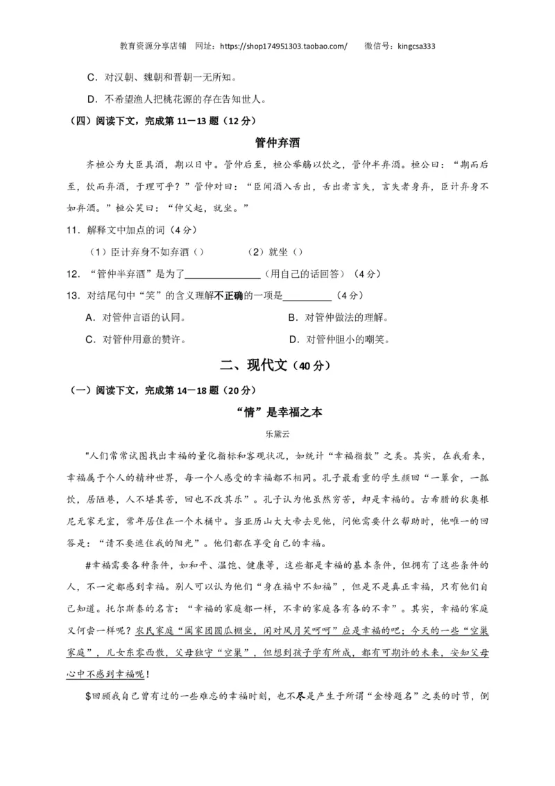 上海市崇明区2017届九年级4月质量调研（二模）语文试题及答案（PDF版）_0122026上海中考一模二模真题试卷_2025-2012年_1.上海中考语文一模二模（14-24）_二模_赠PDF版