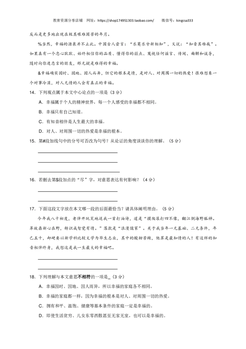 上海市崇明区2017届九年级4月质量调研（二模）语文试题及答案（PDF版）_0122026上海中考一模二模真题试卷_2025-2012年_1.上海中考语文一模二模（14-24）_二模_赠PDF版