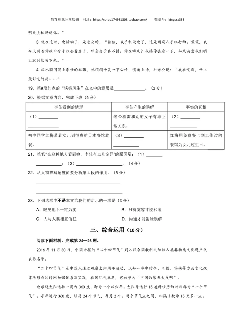 上海市崇明区2017届九年级4月质量调研（二模）语文试题及答案（PDF版）_0122026上海中考一模二模真题试卷_2025-2012年_1.上海中考语文一模二模（14-24）_二模_赠PDF版