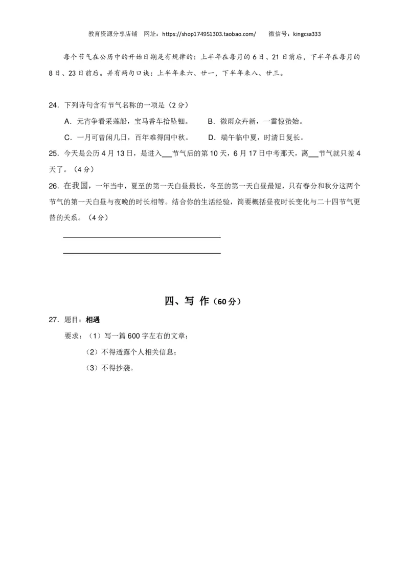 上海市崇明区2017届九年级4月质量调研（二模）语文试题及答案（PDF版）_0122026上海中考一模二模真题试卷_2025-2012年_1.上海中考语文一模二模（14-24）_二模_赠PDF版