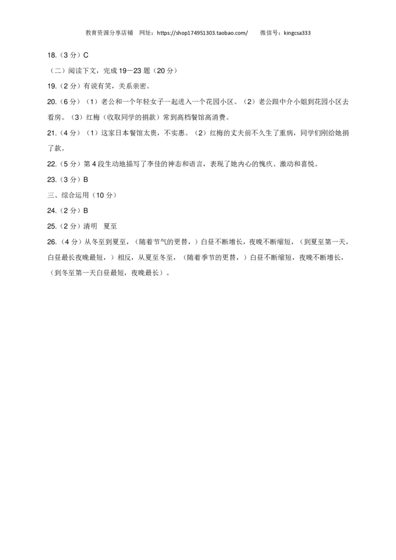 上海市崇明区2017届九年级4月质量调研（二模）语文试题及答案（PDF版）_0122026上海中考一模二模真题试卷_2025-2012年_1.上海中考语文一模二模（14-24）_二模_赠PDF版