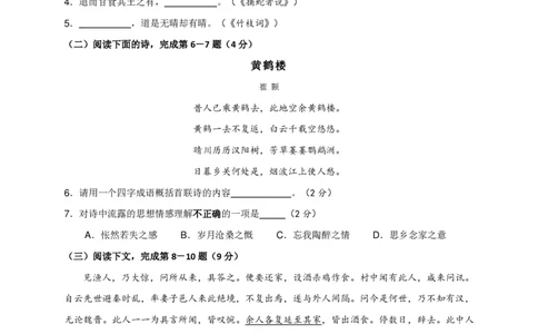 上海市崇明区2017届九年级4月质量调研（二模）语文试题及答案（PDF版）_0122026上海中考一模二模真题试卷_2025-2012年_1.上海中考语文一模二模（14-24）_二模_赠PDF版
