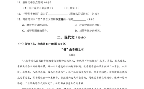 上海市崇明区2017届九年级4月质量调研（二模）语文试题及答案（PDF版）_0122026上海中考一模二模真题试卷_2025-2012年_1.上海中考语文一模二模（14-24）_二模_赠PDF版