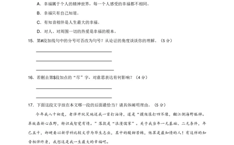 上海市崇明区2017届九年级4月质量调研（二模）语文试题及答案（PDF版）_0122026上海中考一模二模真题试卷_2025-2012年_1.上海中考语文一模二模（14-24）_二模_赠PDF版