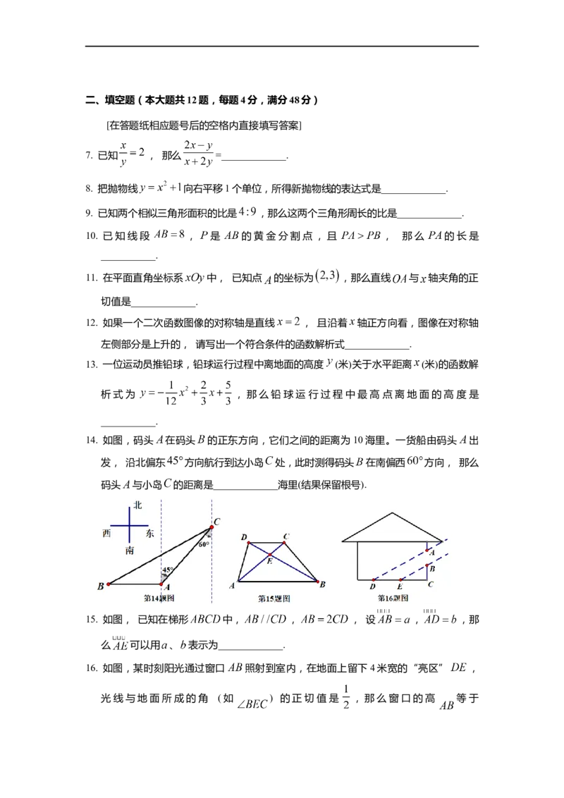 上海市松江区2022届九年级上学期期末(一模）质量调研数学试卷（word原卷版）_0122026上海中考一模二模真题试卷_2025-2012年_2.上海中考数学一模二模（12-24）_一模