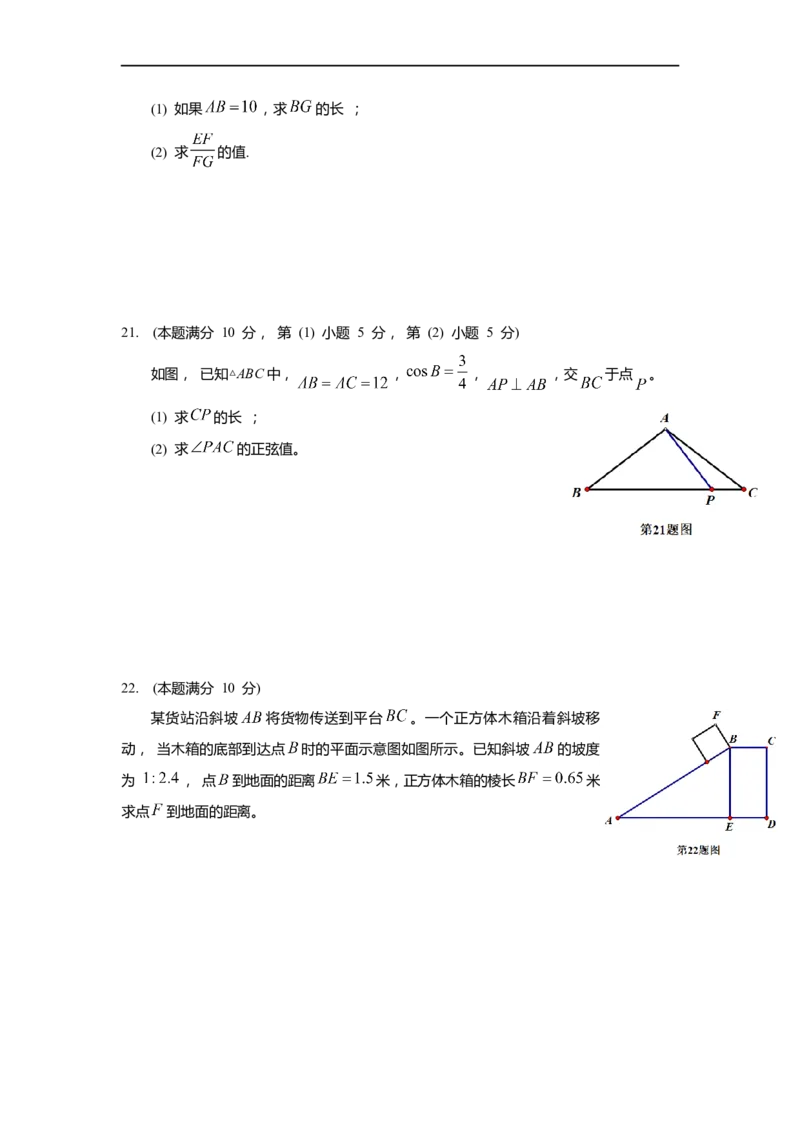 上海市松江区2022届九年级上学期期末(一模）质量调研数学试卷（word原卷版）_0122026上海中考一模二模真题试卷_2025-2012年_2.上海中考数学一模二模（12-24）_一模
