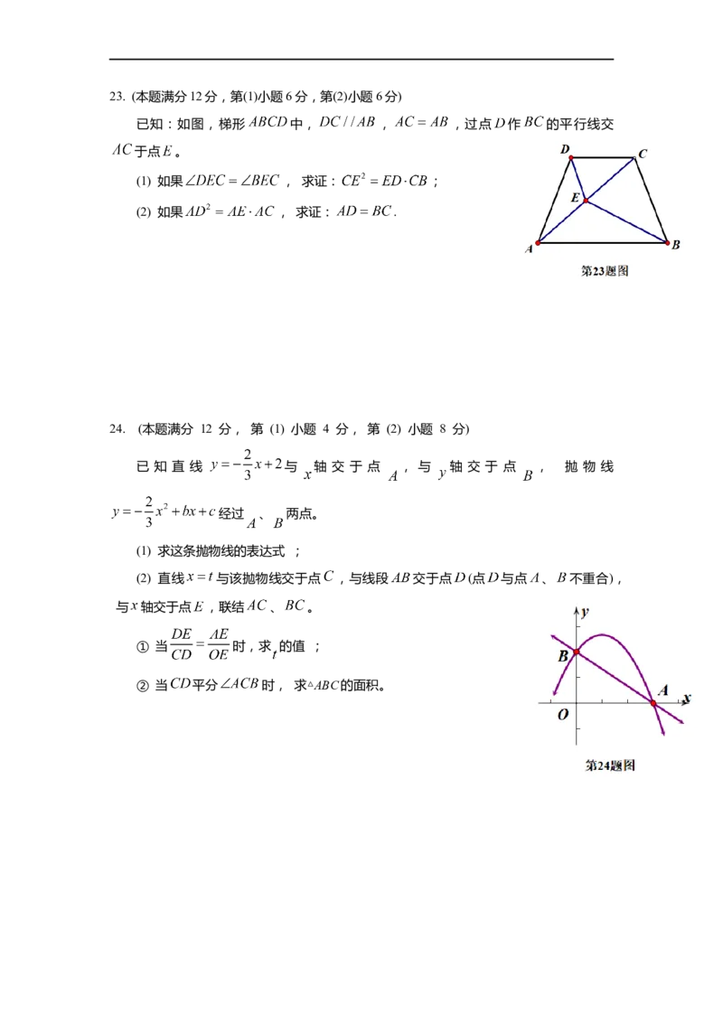 上海市松江区2022届九年级上学期期末(一模）质量调研数学试卷（word原卷版）_0122026上海中考一模二模真题试卷_2025-2012年_2.上海中考数学一模二模（12-24）_一模