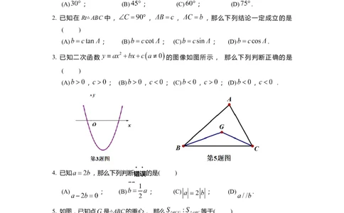 上海市松江区2022届九年级上学期期末(一模）质量调研数学试卷（word原卷版）_0122026上海中考一模二模真题试卷_2025-2012年_2.上海中考数学一模二模（12-24）_一模