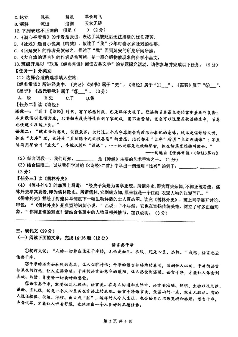 上海市延安初级中学2022-2023学年八年级下学期期中考试语文试卷_0122026上海中考一模二模真题试卷_2026年上海一模_上海1500初中高中试卷_初中_八年级_下学期_2：期中
