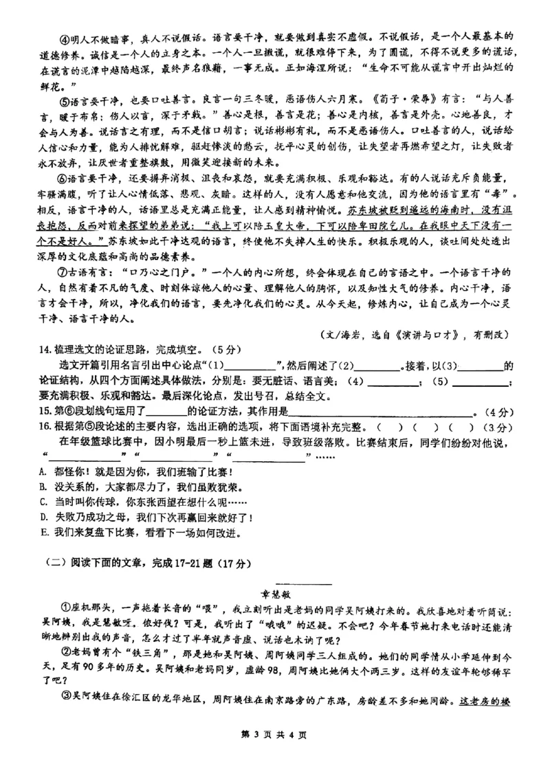 上海市延安初级中学2022-2023学年八年级下学期期中考试语文试卷_0122026上海中考一模二模真题试卷_2026年上海一模_上海1500初中高中试卷_初中_八年级_下学期_2：期中