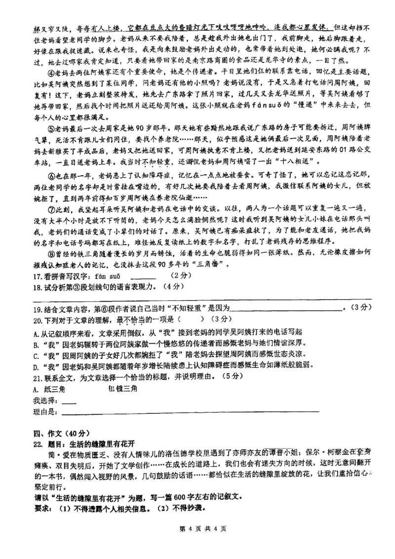 上海市延安初级中学2022-2023学年八年级下学期期中考试语文试卷_0122026上海中考一模二模真题试卷_2026年上海一模_上海1500初中高中试卷_初中_八年级_下学期_2：期中