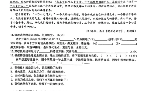 上海市延安初级中学2022-2023学年八年级下学期期中考试语文试卷_0122026上海中考一模二模真题试卷_2026年上海一模_上海1500初中高中试卷_初中_八年级_下学期_2：期中