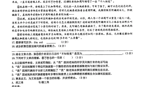 上海市延安初级中学2022-2023学年八年级下学期期中考试语文试卷_0122026上海中考一模二模真题试卷_2026年上海一模_上海1500初中高中试卷_初中_八年级_下学期_2：期中