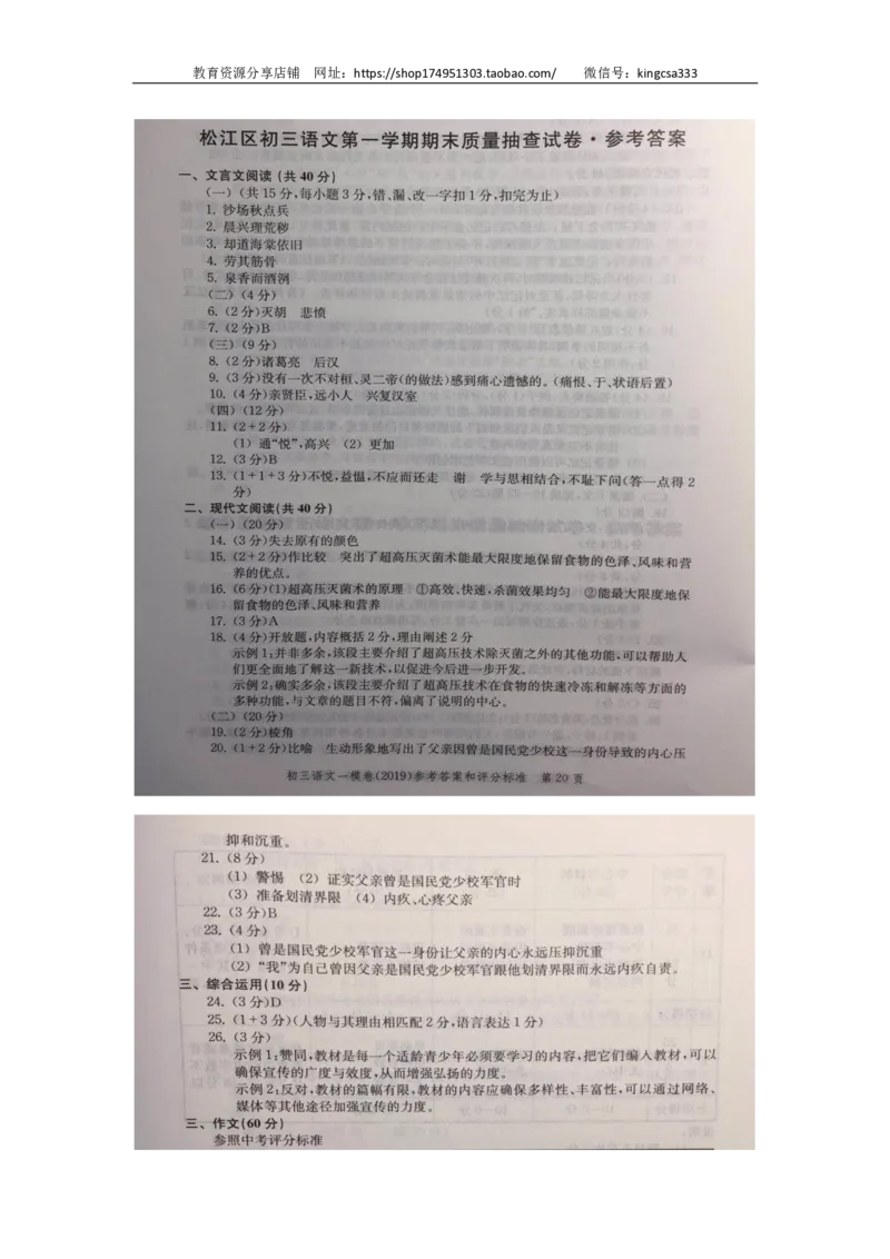 上海市松江区2019届九年级上学期期末（一模）质量监控语文试题及答案（PDF版）_0122026上海中考一模二模真题试卷_2025-2012年_1.上海中考语文一模二模（14-24）_一模_赠PDF版