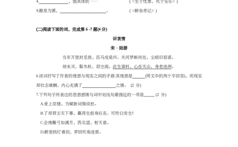 上海市松江区2019届九年级上学期期末（一模）质量监控语文试题及答案（PDF版）_0122026上海中考一模二模真题试卷_2025-2012年_1.上海中考语文一模二模（14-24）_一模_赠PDF版