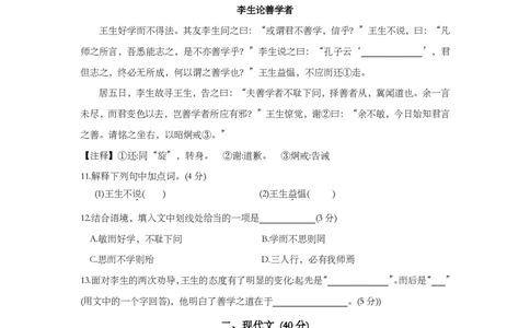 上海市松江区2019届九年级上学期期末（一模）质量监控语文试题及答案（PDF版）_0122026上海中考一模二模真题试卷_2025-2012年_1.上海中考语文一模二模（14-24）_一模_赠PDF版