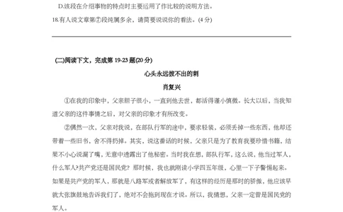 上海市松江区2019届九年级上学期期末（一模）质量监控语文试题及答案（PDF版）_0122026上海中考一模二模真题试卷_2025-2012年_1.上海中考语文一模二模（14-24）_一模_赠PDF版