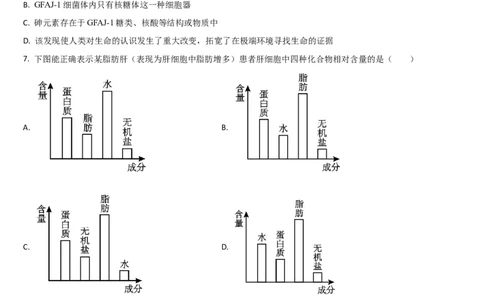 吉林省通化市梅河口市第五中学2025-2026学年高一上学期11月期中生物试题（含答案）_2025年11月高一试卷_251119吉林省梅河口市第五中学2025-2026学年高一上学期11月期中考试（全）