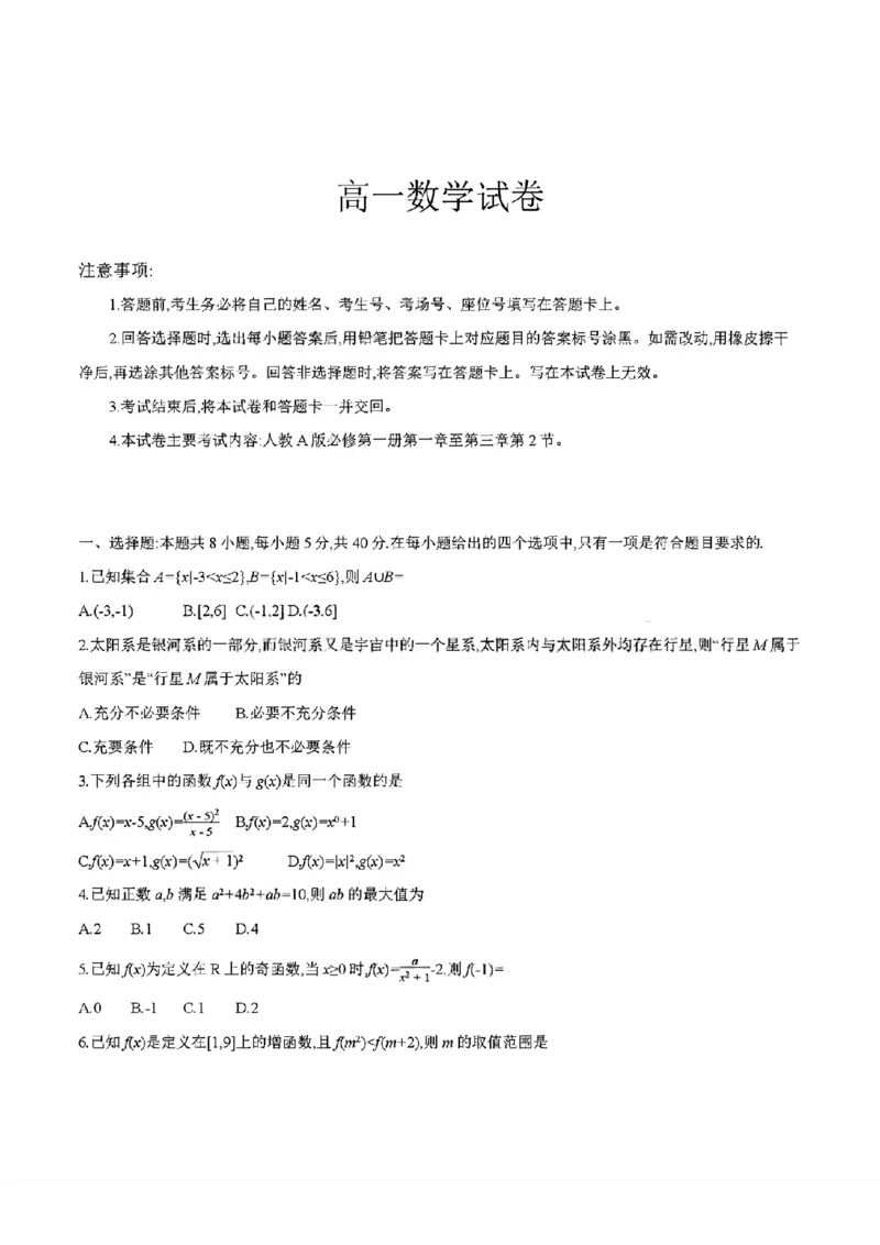 四川省2025-2026学年高一上学期11月期中联考数学试卷含答案_2025年12月高一试卷_251202金太阳&middot;四川省2025-2026学年高一上学期11月联考（26-85A）（全）