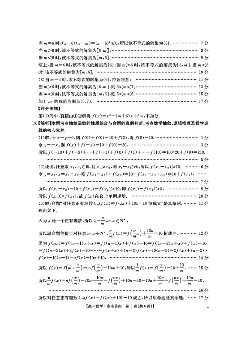 四川省2025-2026学年高一上学期11月期中联考数学试卷含答案_2025年12月高一试卷_251202金太阳&middot;四川省2025-2026学年高一上学期11月联考（26-85A）（全）