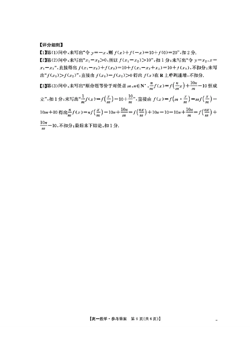 四川省2025-2026学年高一上学期11月期中联考数学试卷含答案_2025年12月高一试卷_251202金太阳&middot;四川省2025-2026学年高一上学期11月联考（26-85A）（全）