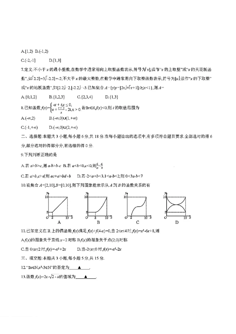 四川省2025-2026学年高一上学期11月期中联考数学试卷含答案_2025年12月高一试卷_251202金太阳&middot;四川省2025-2026学年高一上学期11月联考（26-85A）（全）
