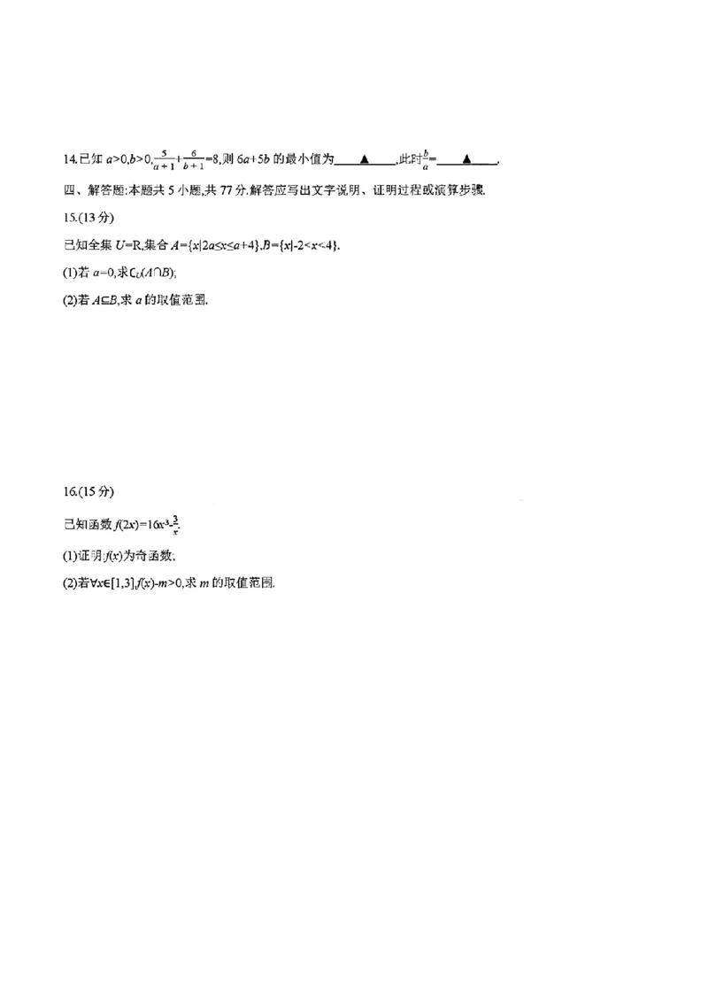 四川省2025-2026学年高一上学期11月期中联考数学试卷含答案_2025年12月高一试卷_251202金太阳&middot;四川省2025-2026学年高一上学期11月联考（26-85A）（全）