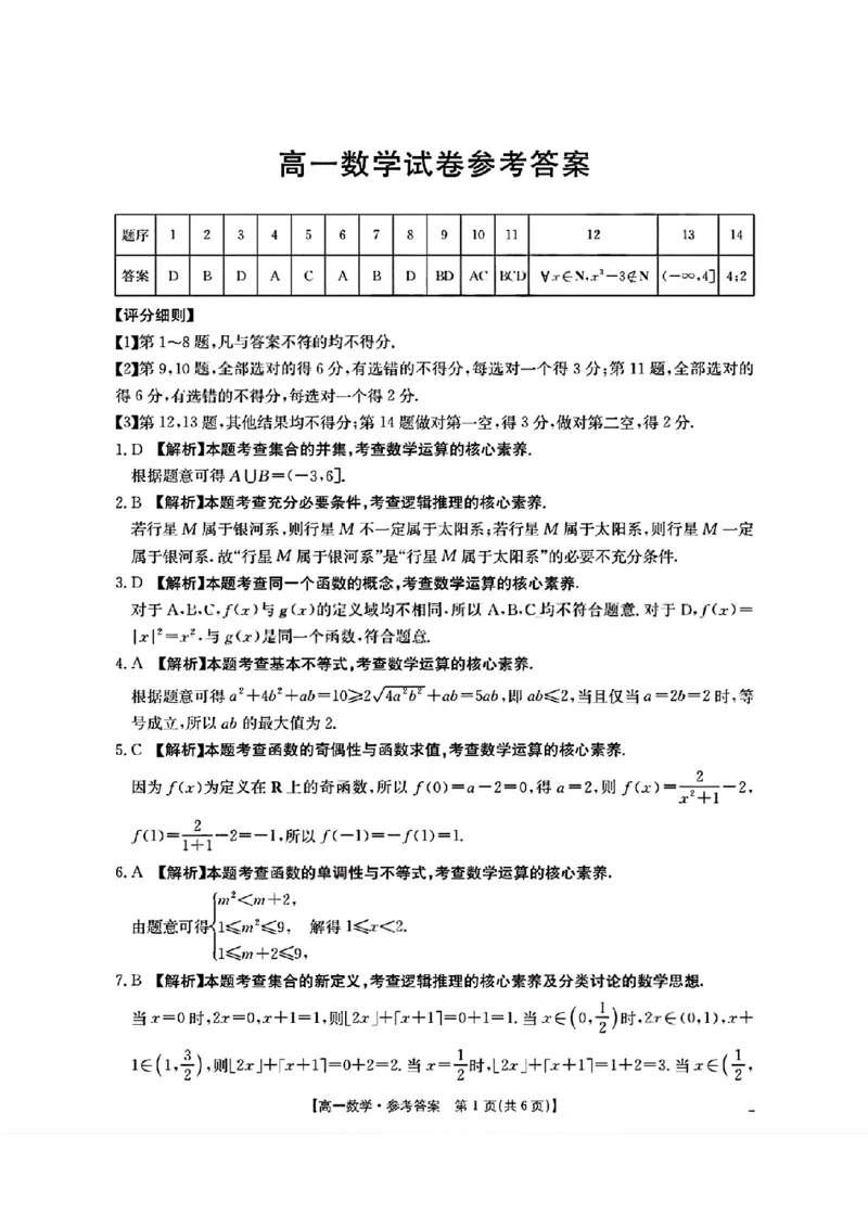 四川省2025-2026学年高一上学期11月期中联考数学试卷含答案_2025年12月高一试卷_251202金太阳&middot;四川省2025-2026学年高一上学期11月联考（26-85A）（全）
