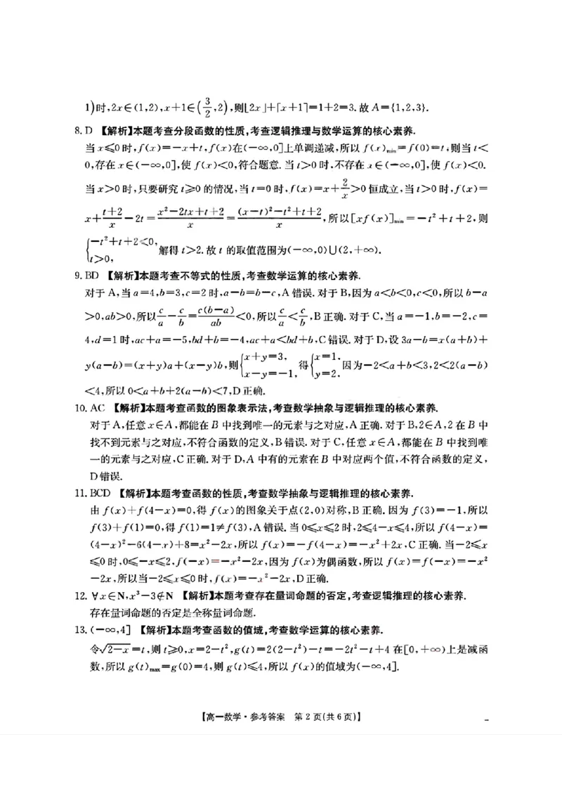 四川省2025-2026学年高一上学期11月期中联考数学试卷含答案_2025年12月高一试卷_251202金太阳&middot;四川省2025-2026学年高一上学期11月联考（26-85A）（全）