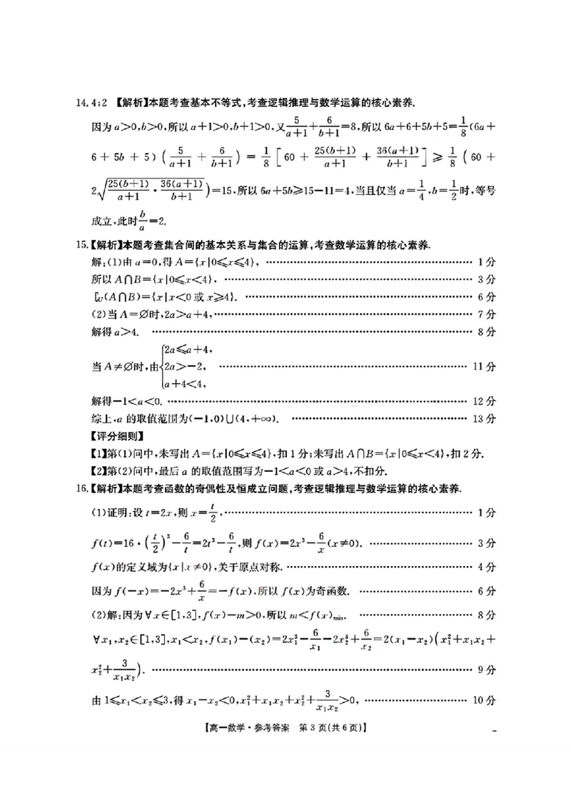 四川省2025-2026学年高一上学期11月期中联考数学试卷含答案_2025年12月高一试卷_251202金太阳&middot;四川省2025-2026学年高一上学期11月联考（26-85A）（全）