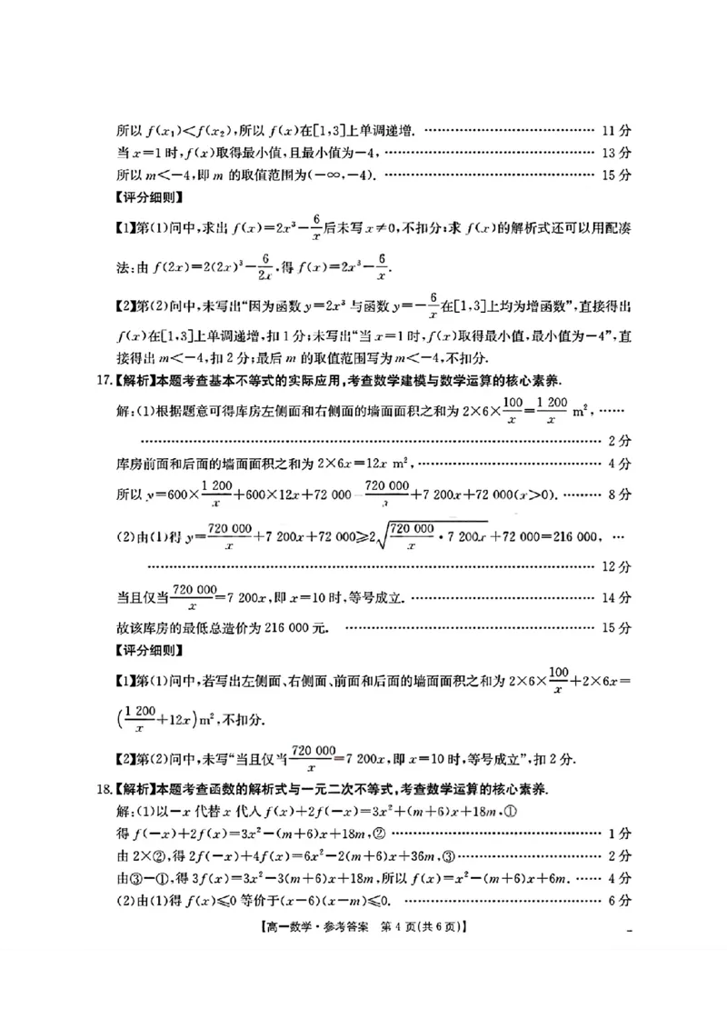 四川省2025-2026学年高一上学期11月期中联考数学试卷含答案_2025年12月高一试卷_251202金太阳&middot;四川省2025-2026学年高一上学期11月联考（26-85A）（全）