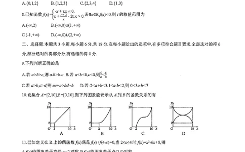 四川省2025-2026学年高一上学期11月期中联考数学试卷含答案_2025年12月高一试卷_251202金太阳&middot;四川省2025-2026学年高一上学期11月联考（26-85A）（全）