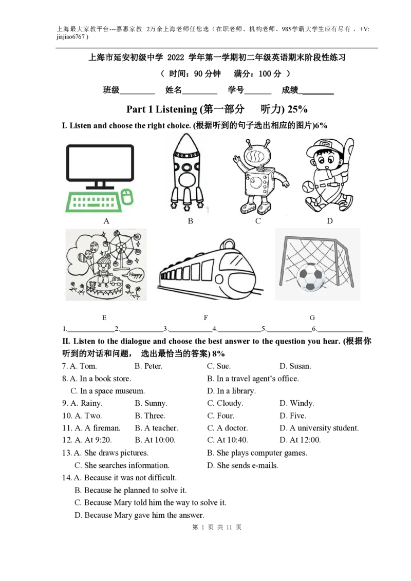 上海市延安初级中学2022-2023学年八年级上学期期末阶段性练习英语试题_0122026上海中考一模二模真题试卷_2026年上海一模_上海1500初中高中试卷_初中_八年级_上学期_3：期末