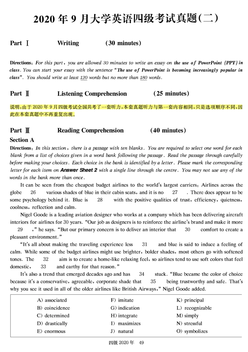 20年9月4级真题及解析卷二_四六级真题+资料包_六级真题_2020真题+解析