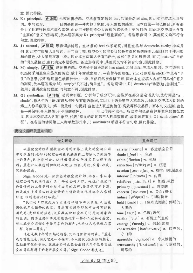 20年9月4级真题及解析卷二_四六级真题+资料包_六级真题_2020真题+解析